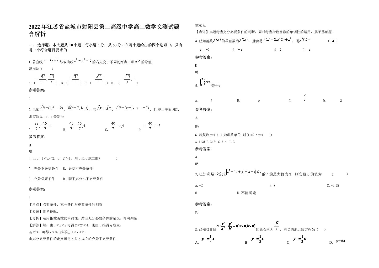 2022年江苏省盐城市射阳县第二高级中学高二数学文测试题含解析