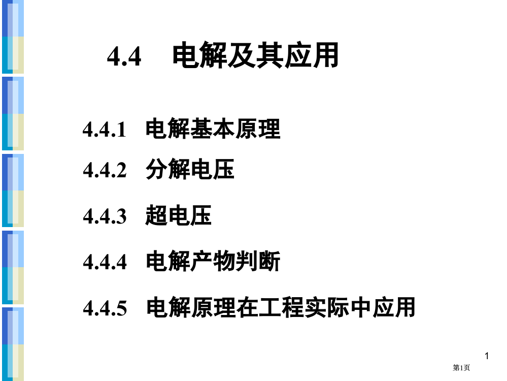 大工普通化学公开课一等奖优质课大赛微课获奖课件