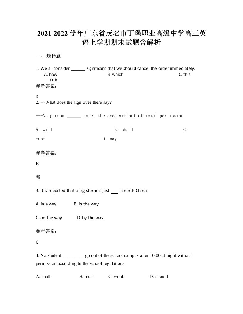 2021-2022学年广东省茂名市丁堡职业高级中学高三英语上学期期末试题含解析