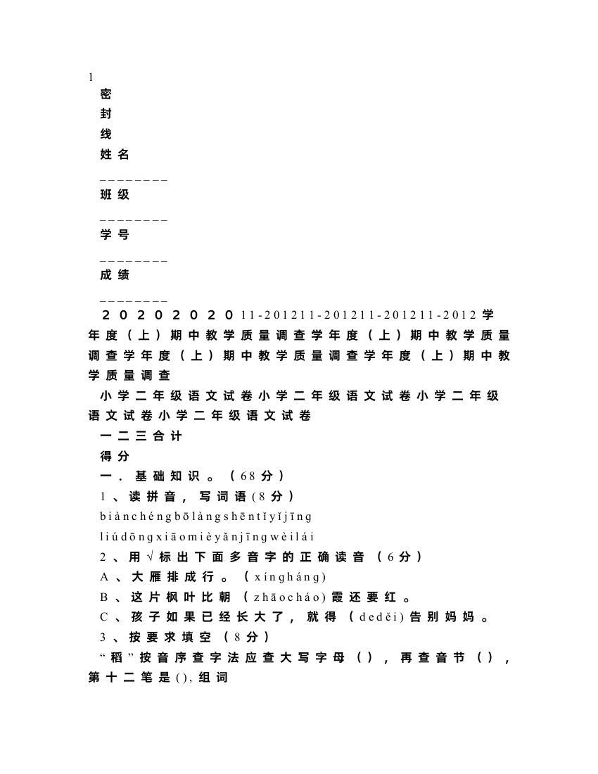 北师大版二年级语文期中试卷