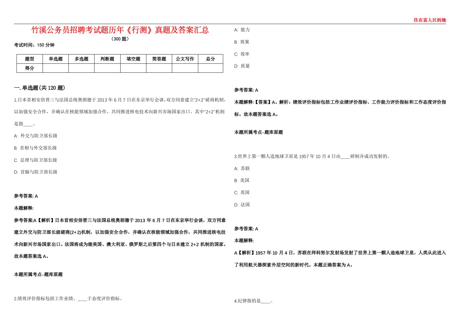 竹溪公务员招聘考试题历年《行测》真题及答案汇总第0133期