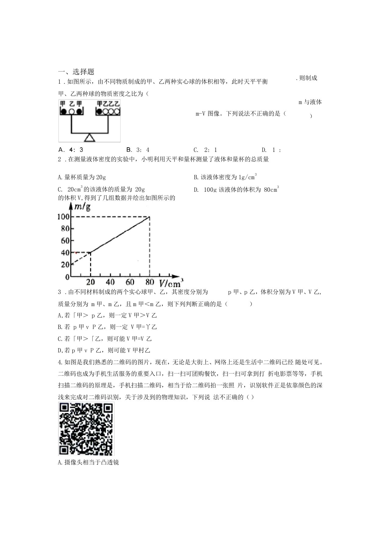 好题初中物理八年级上册期末测试有答案解析