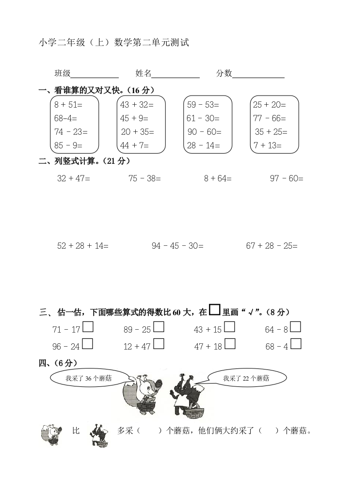 人教版小学数学三年上第二单位测试卷(可直接打印)