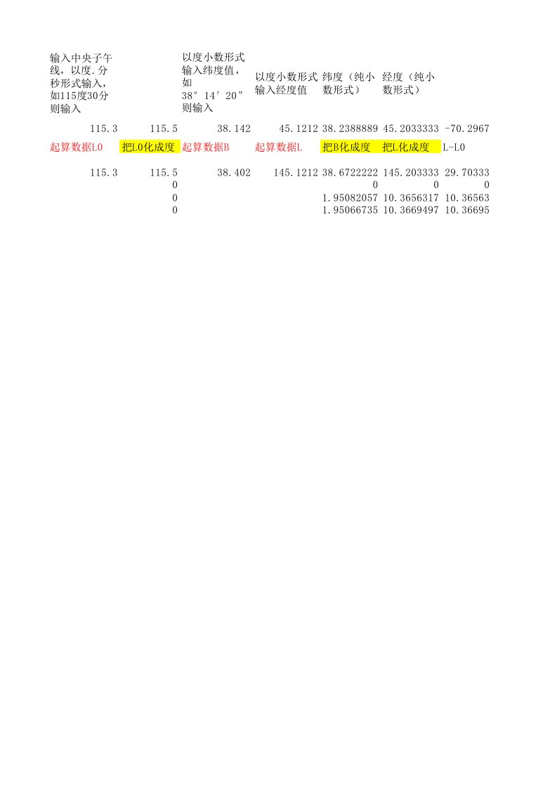 经纬度转换XY计算表