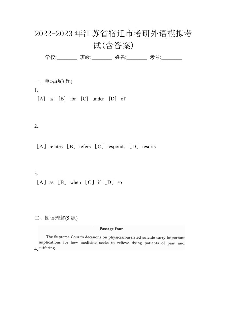 2022-2023年江苏省宿迁市考研外语模拟考试含答案