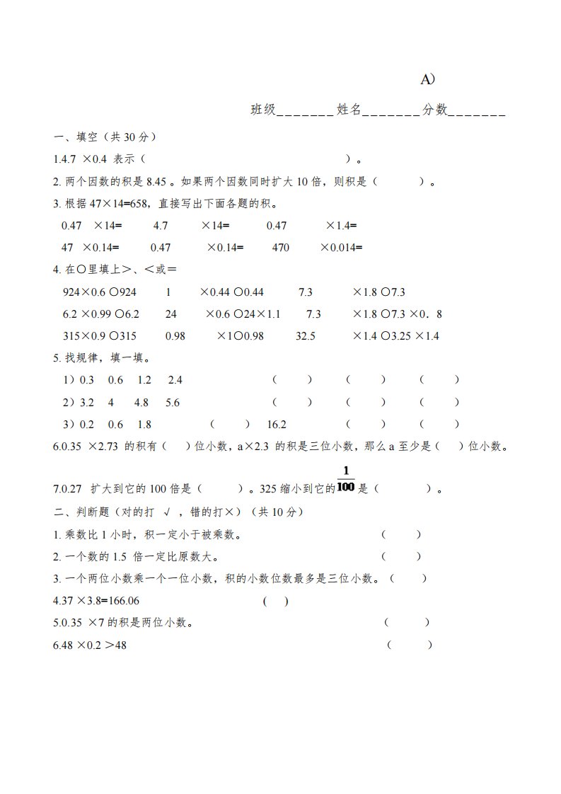 青岛版小学五年级数学上册全册试题