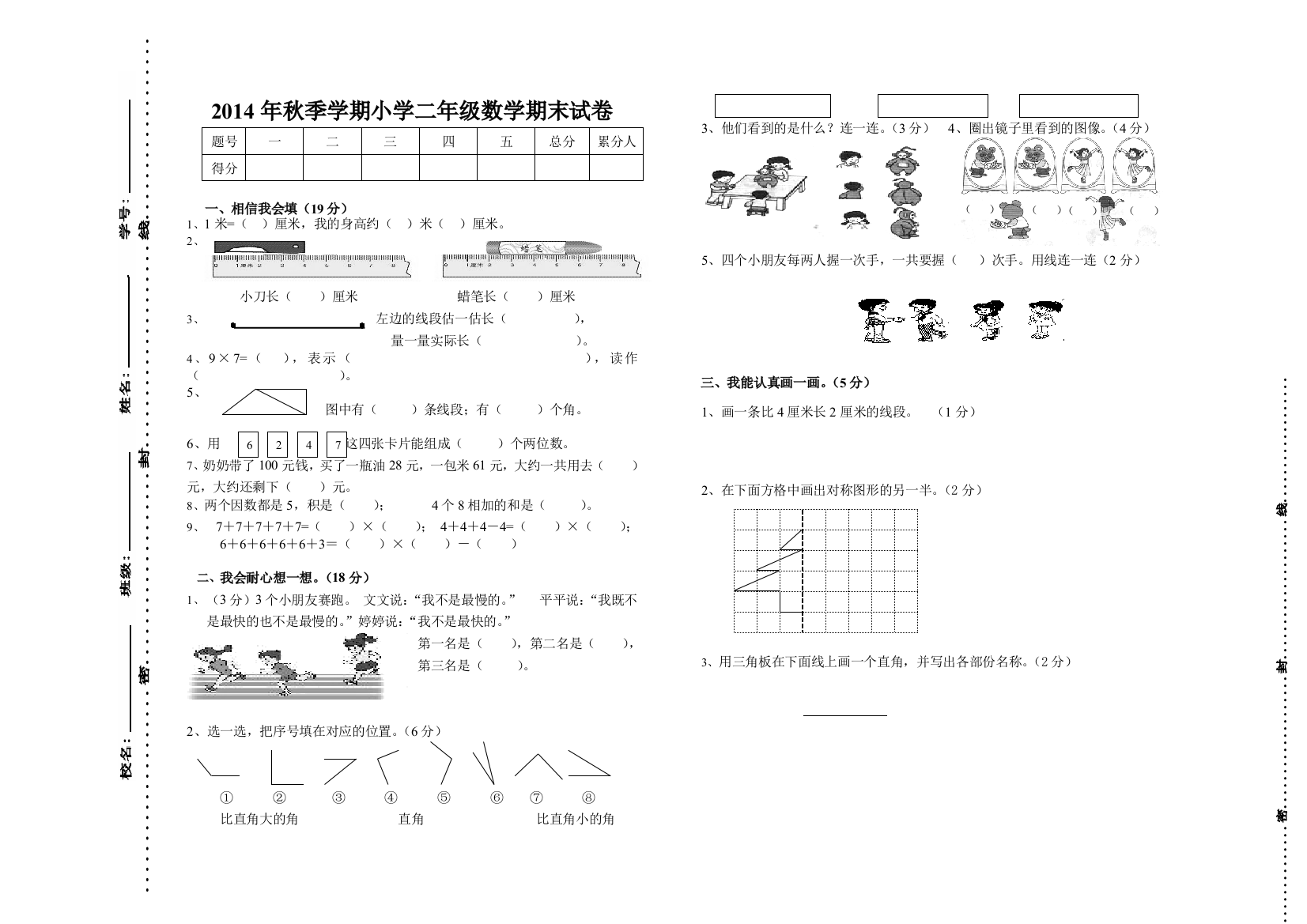 2014年秋季小学二年级上数学期末试卷