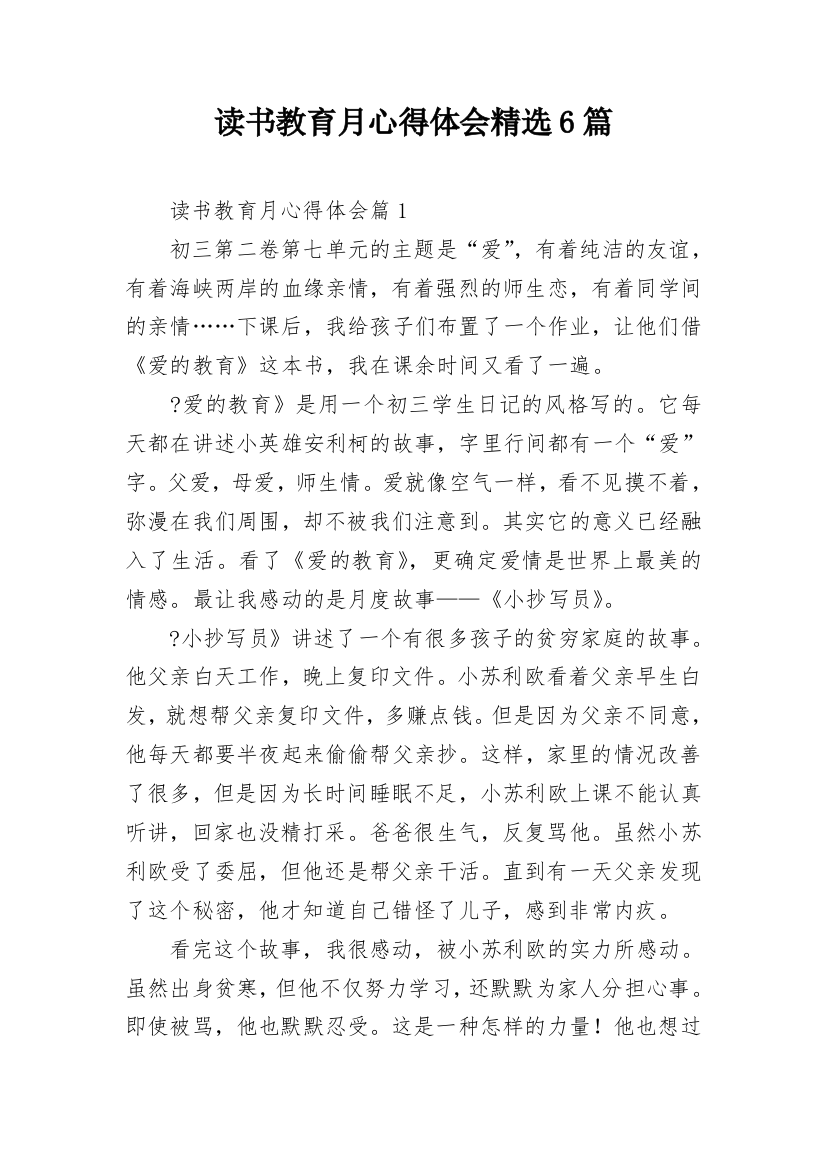 读书教育月心得体会精选6篇