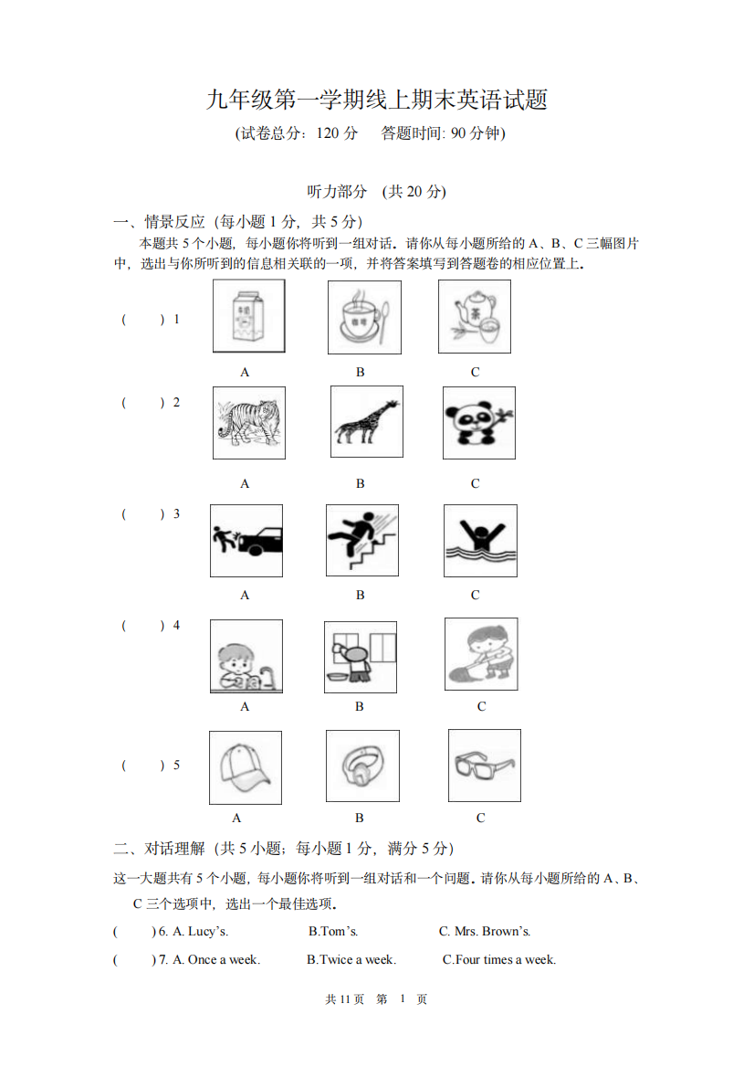 北京师范大学附中山西大同分校2022-2023学年上学期期末考试九年级英语试题