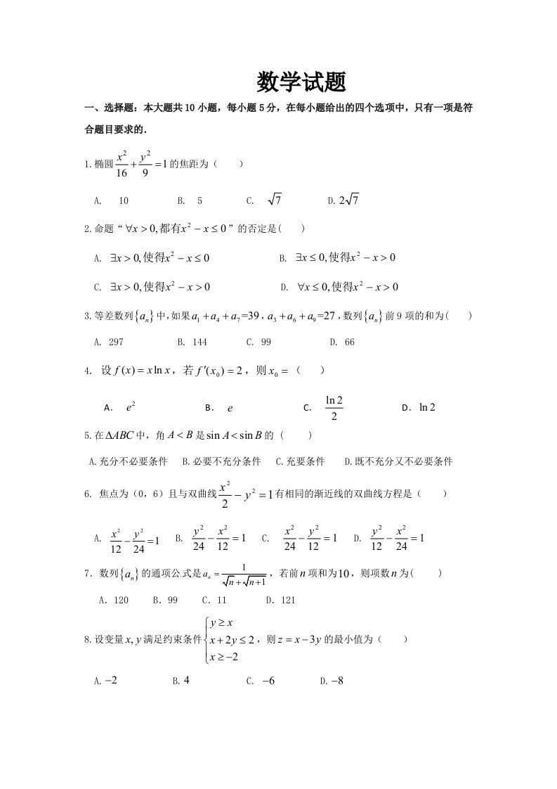 高二上学期数学试题+答案