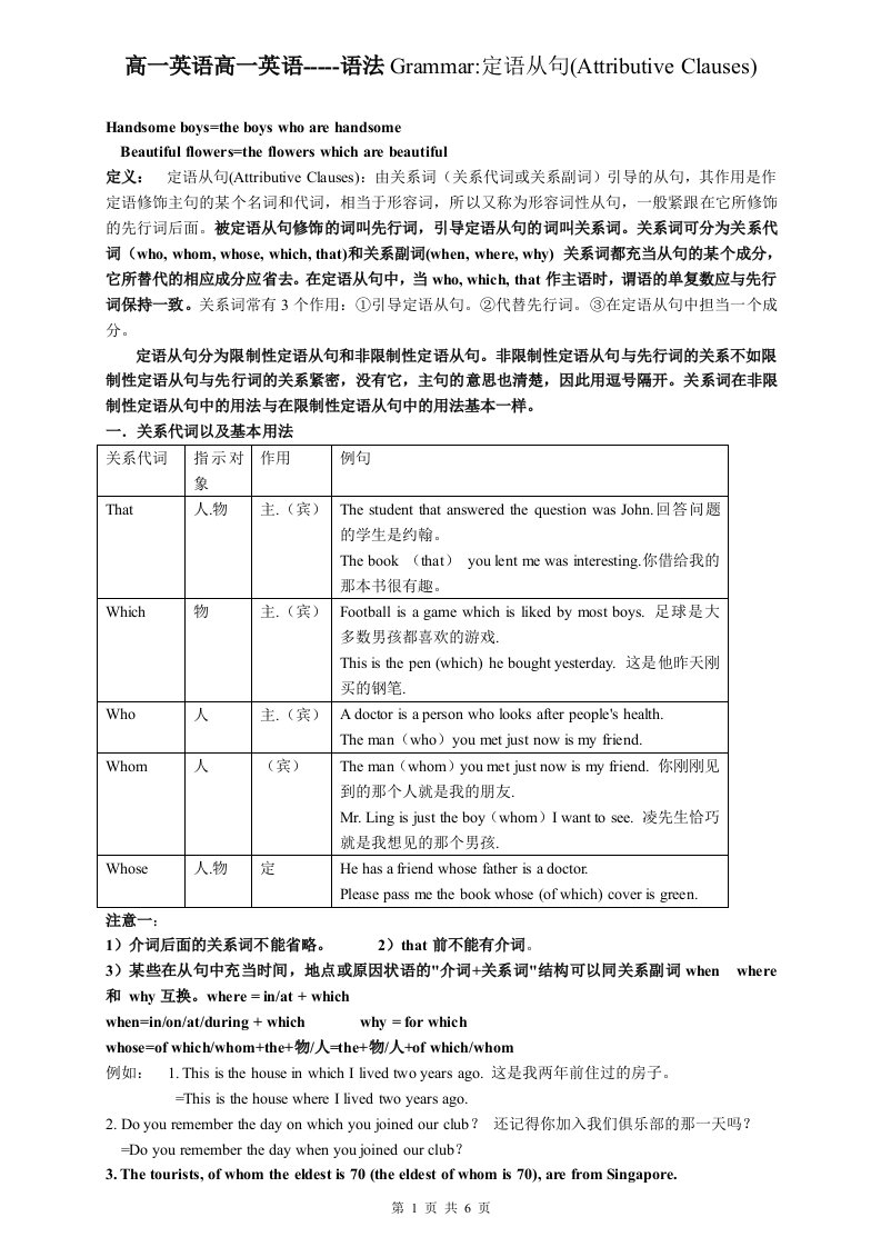 最新讲解最全的定语从句讲解.doc