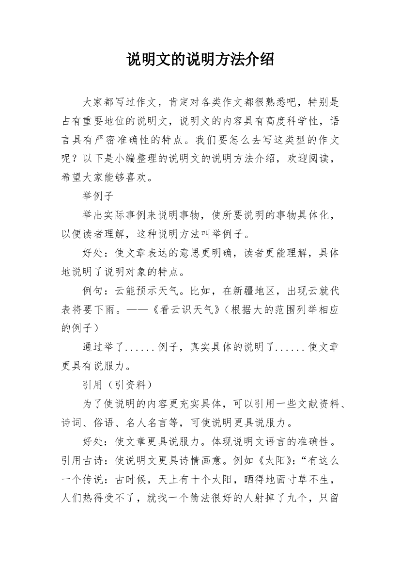 说明文的说明方法介绍