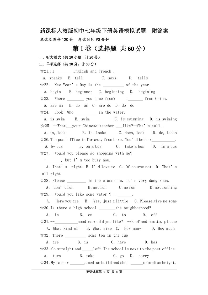 新课标人教版初中七年级下册英语模拟试题　附答案