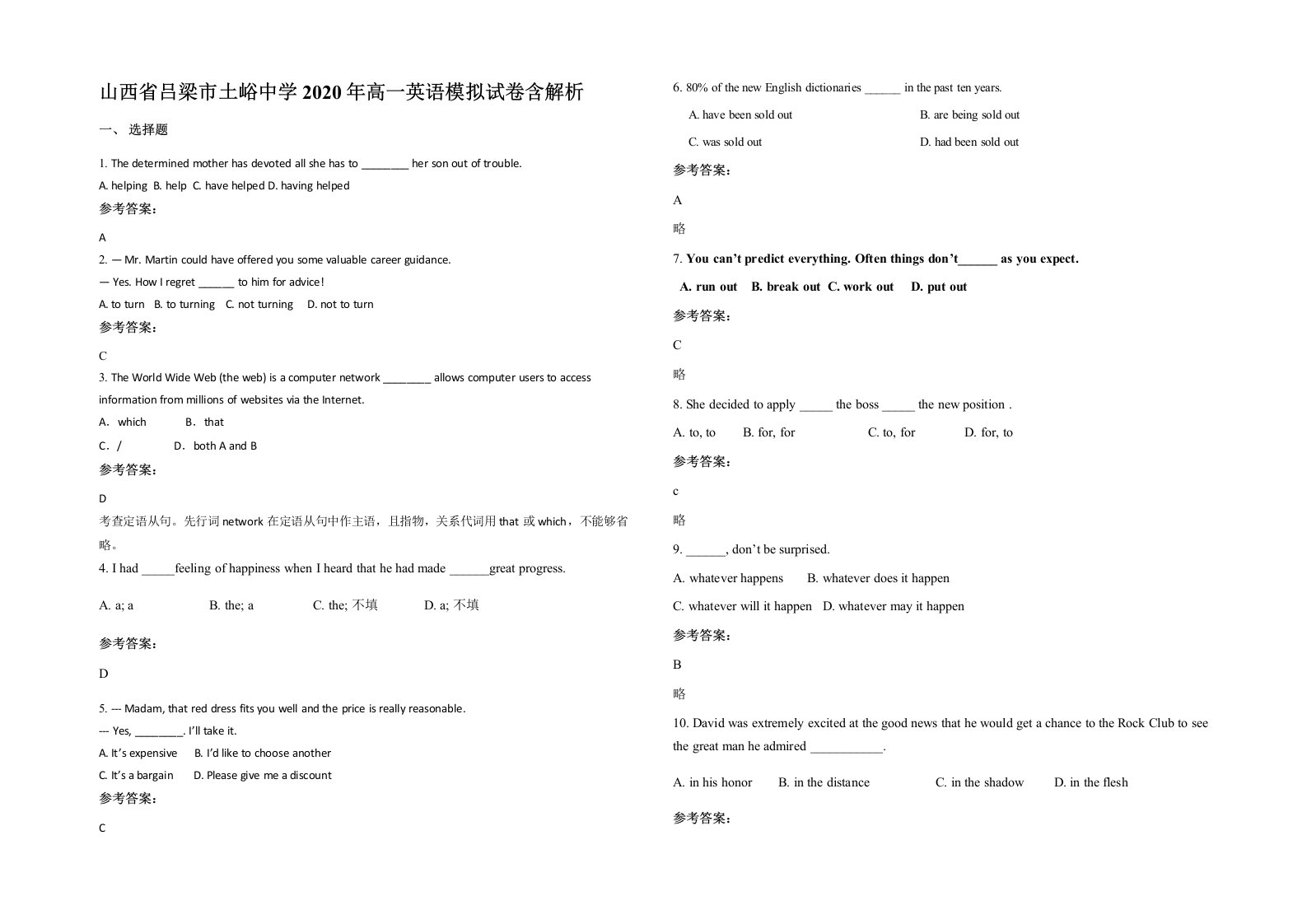 山西省吕梁市土峪中学2020年高一英语模拟试卷含解析