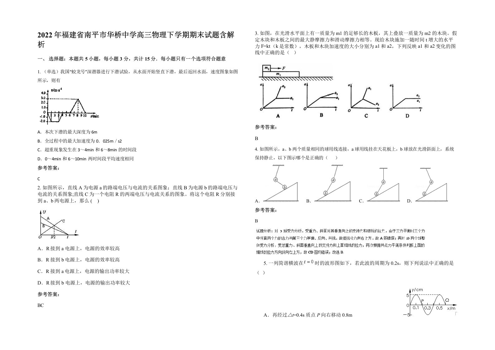 2022年福建省南平市华桥中学高三物理下学期期末试题含解析