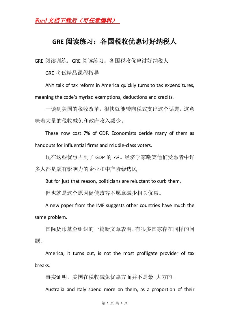 GRE阅读练习各国税收优惠讨好纳税人