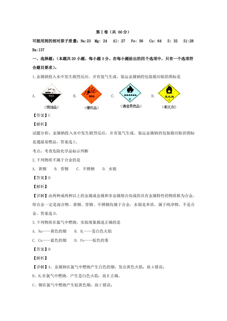 吉林省长市第十一高中高一化学上学期期末考试试题（含解析）