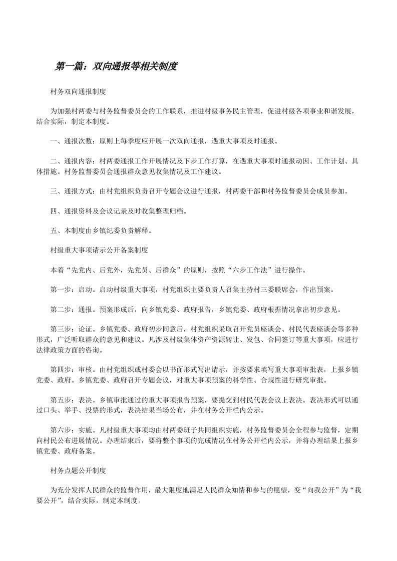 双向通报等相关制度[修改版]