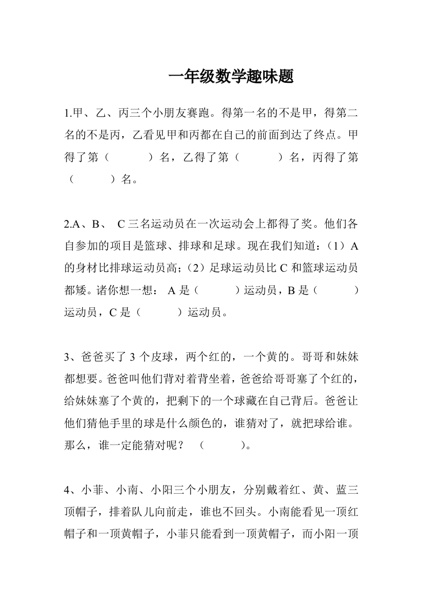 北师大版四上数学1年级数学趣味题公开课教案教学设计课件