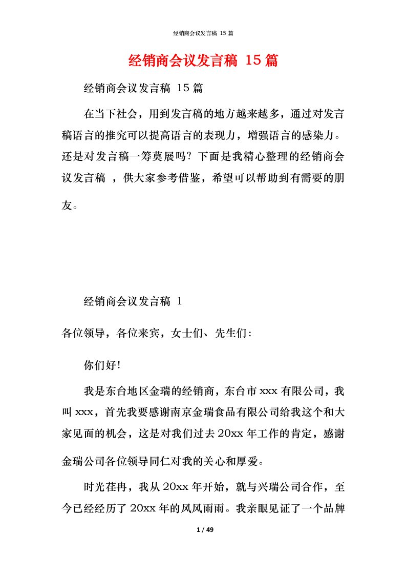 经销商会议发言稿