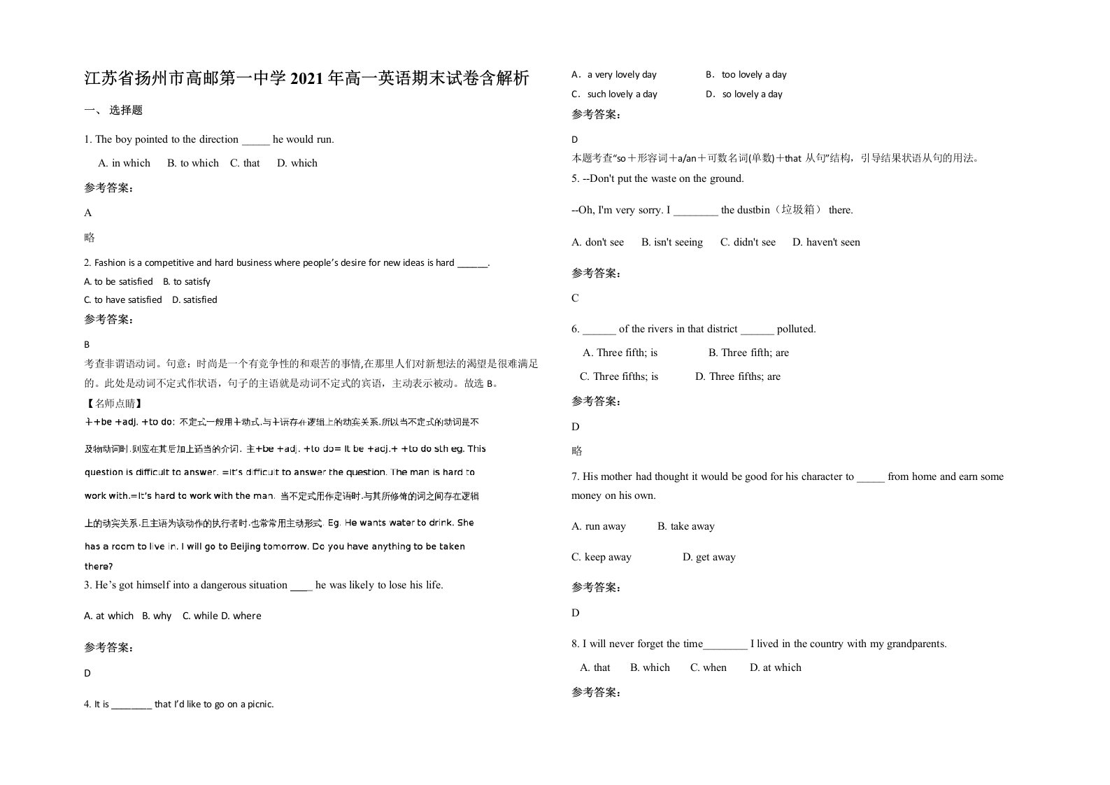 江苏省扬州市高邮第一中学2021年高一英语期末试卷含解析