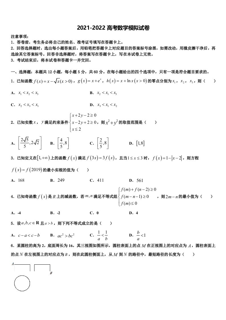 湖南省长沙市师大附中2022年高三下学期第六次检测数学试卷含解析