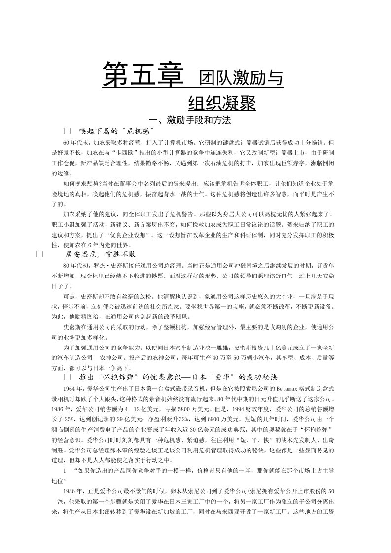 5、哈佛团队激励与组织凝聚