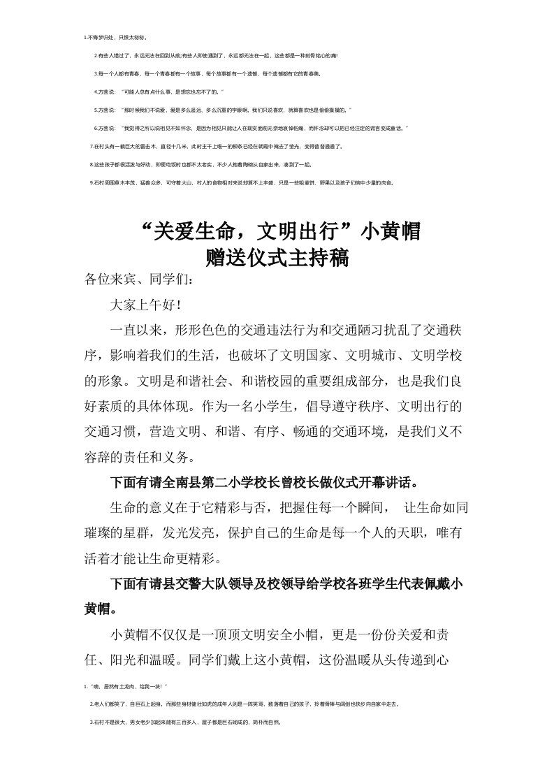 关爱生命文明出行小黄帽赠送仪式讲话稿