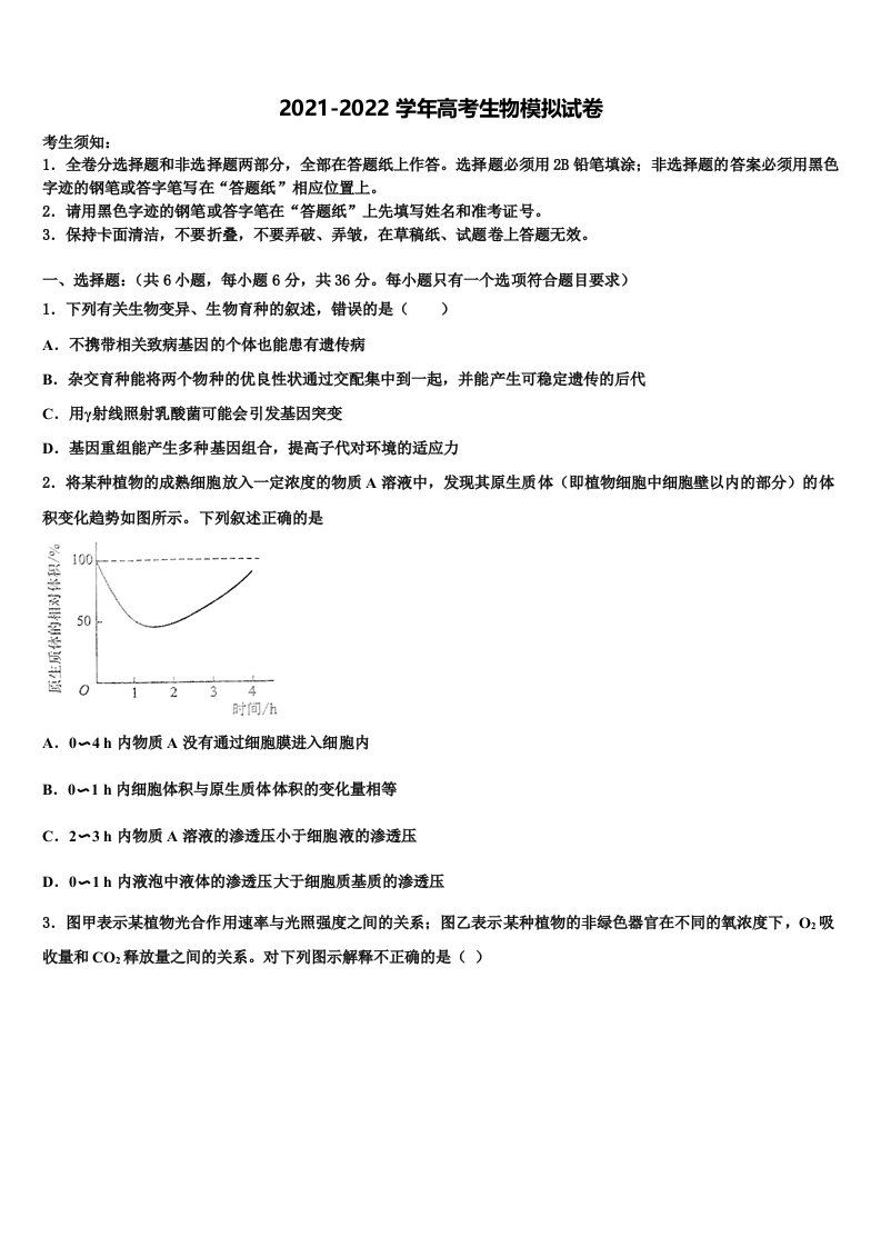 辽宁省大连2021-2022学年高三第二次联考生物试卷含解析