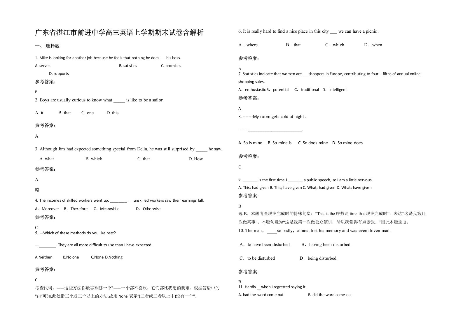 广东省湛江市前进中学高三英语上学期期末试卷含解析