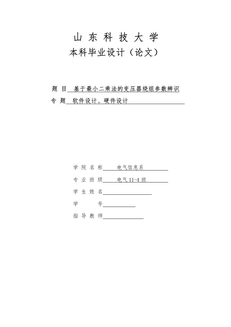 基于最小二乘法的变压器绕组参数辨识