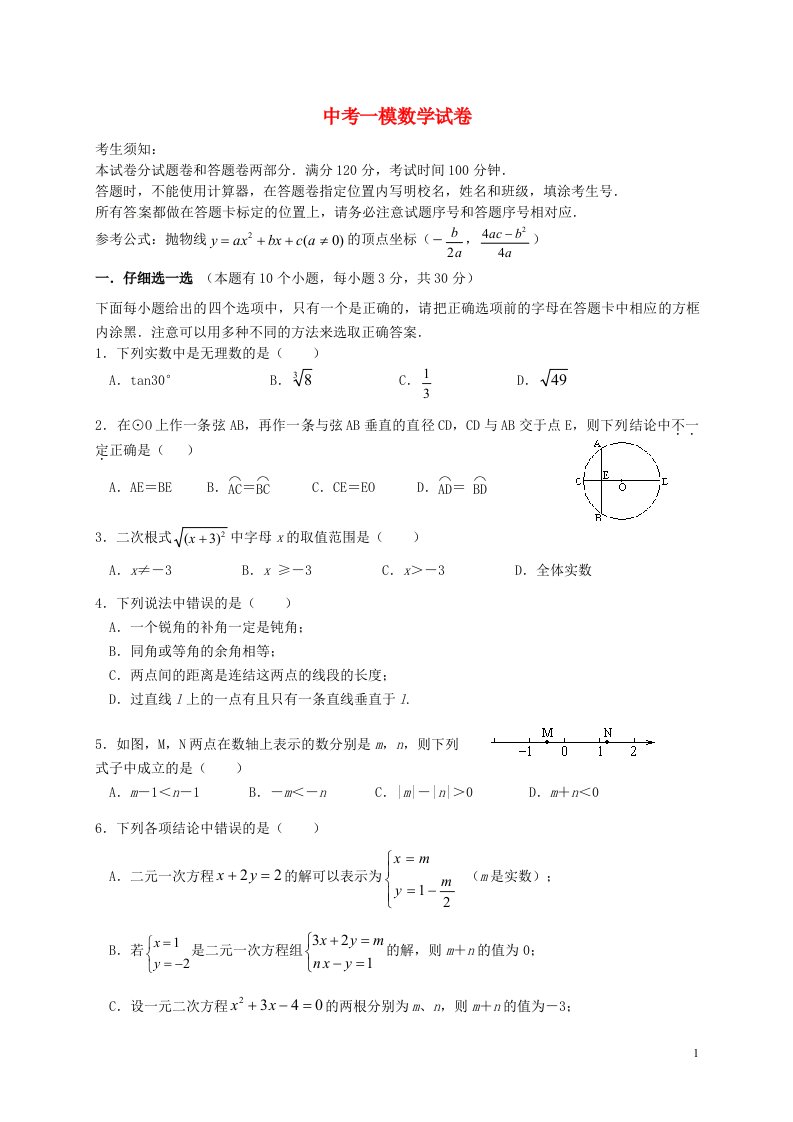 浙江省杭州市拱墅区中考数学一模试题