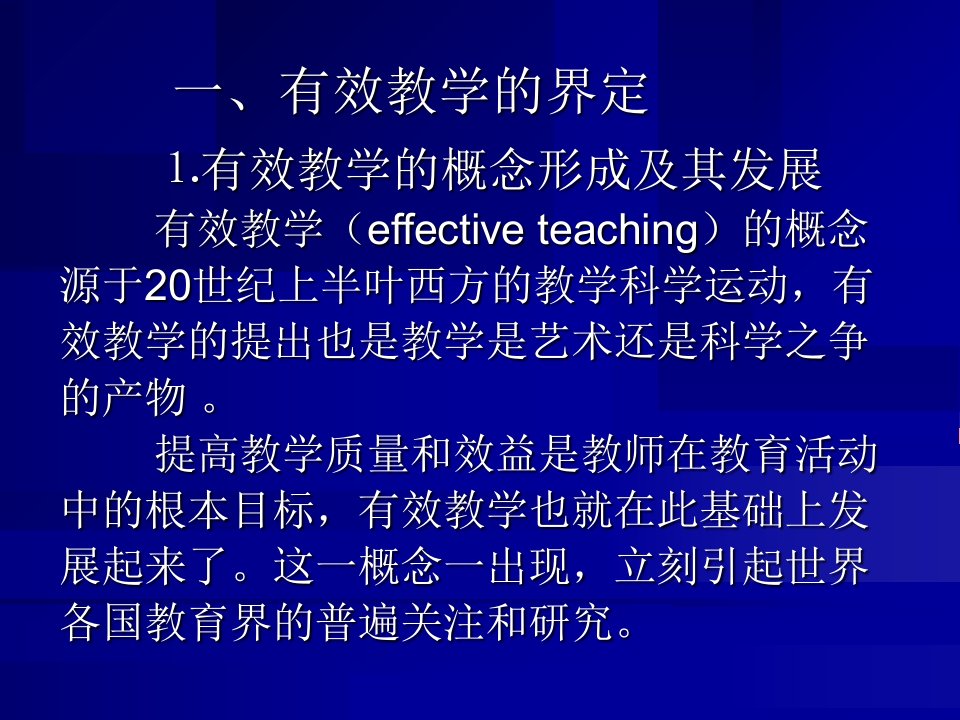 新课程理念下化学课堂有效教学的策略精选课件