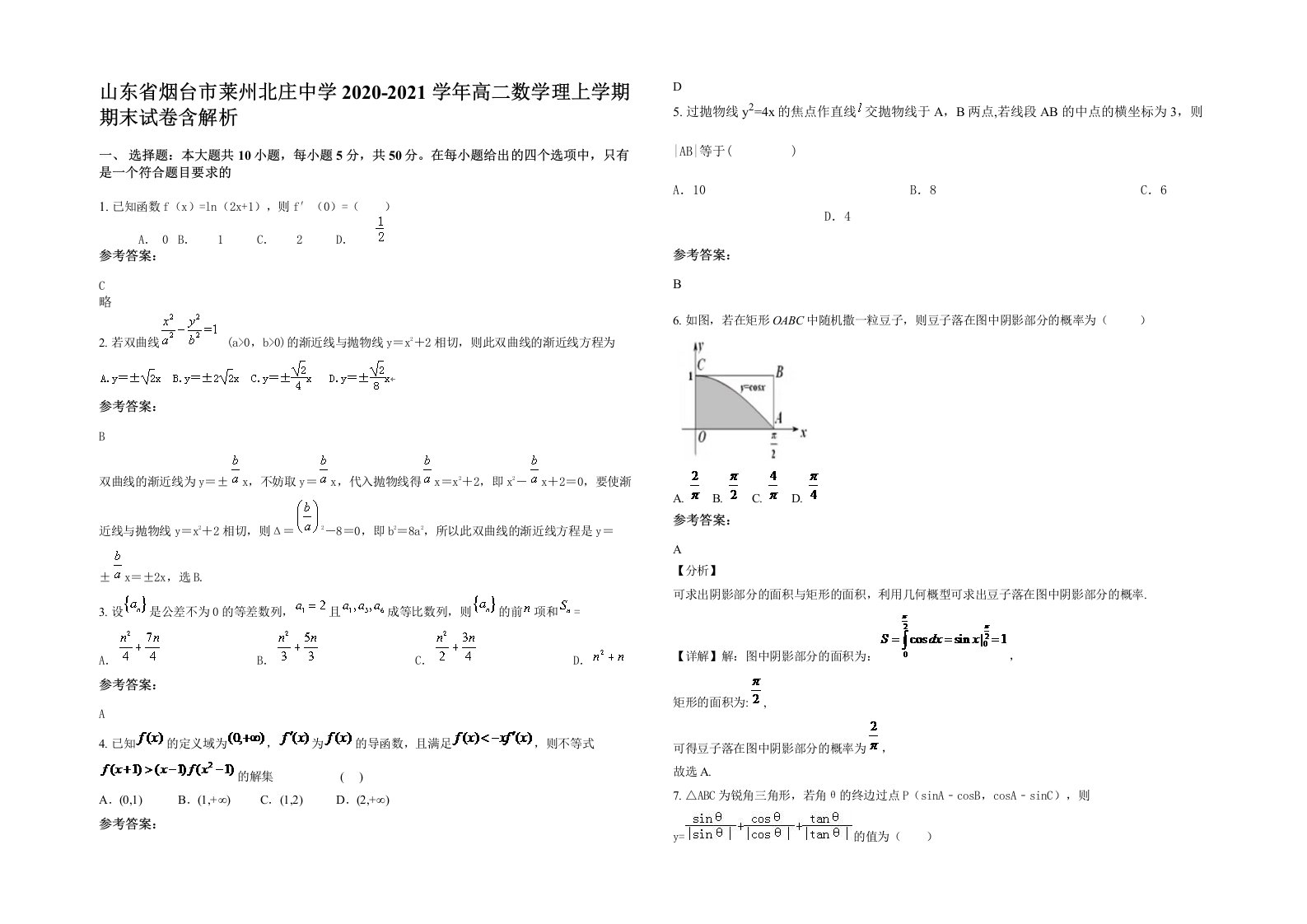 山东省烟台市莱州北庄中学2020-2021学年高二数学理上学期期末试卷含解析