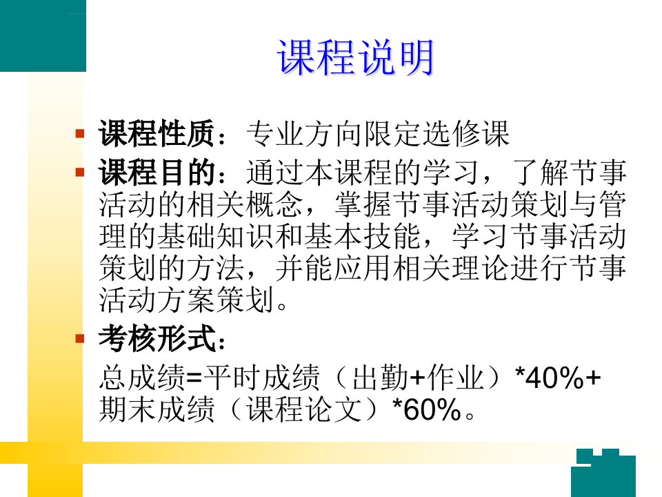 节事活动策划与组织ppt课件