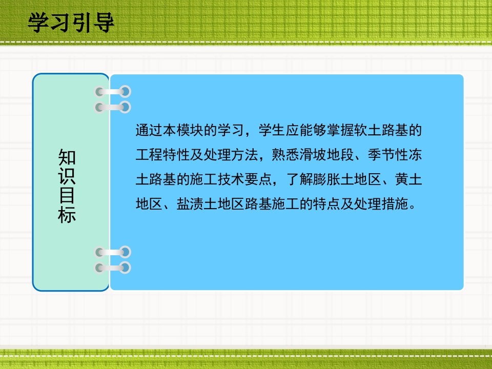 特殊路基施工技术要点及处理方法方案