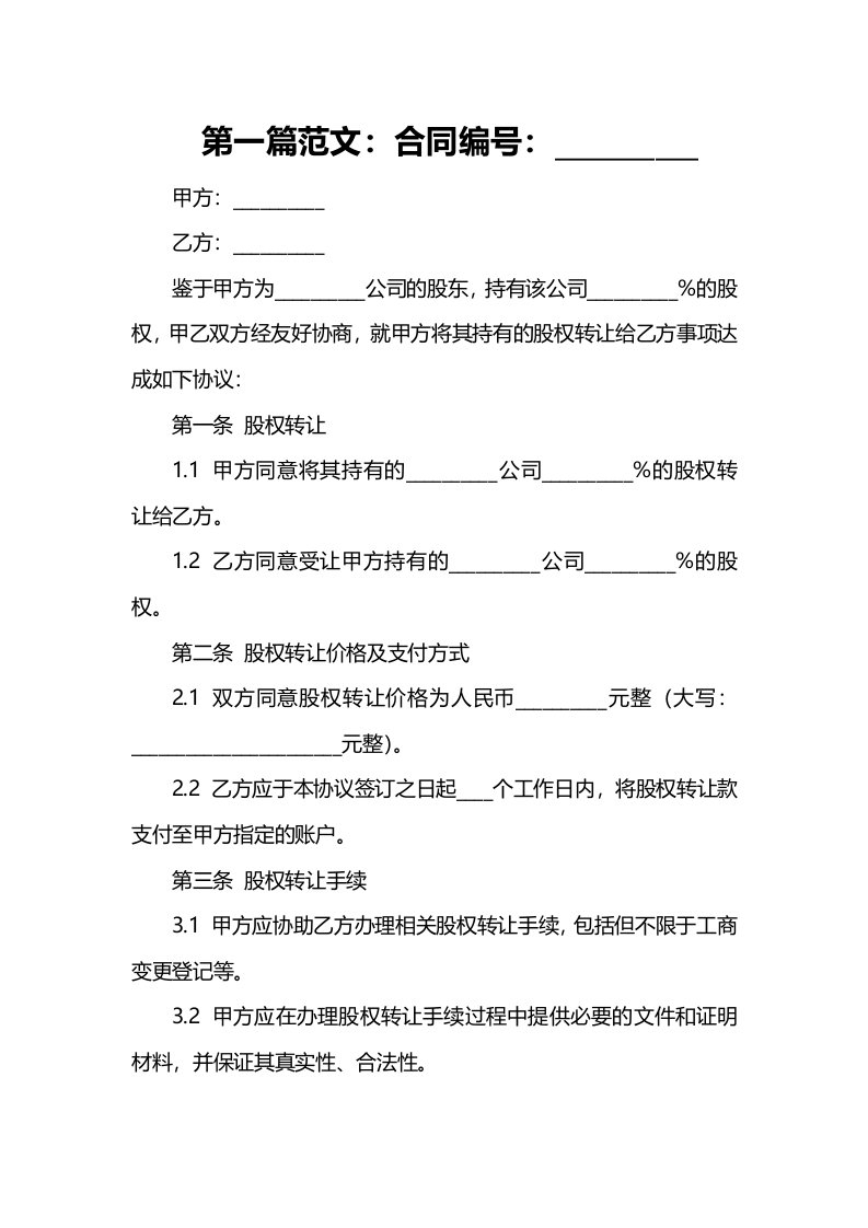 有关股权转让股东会决议及股权转让合同协议