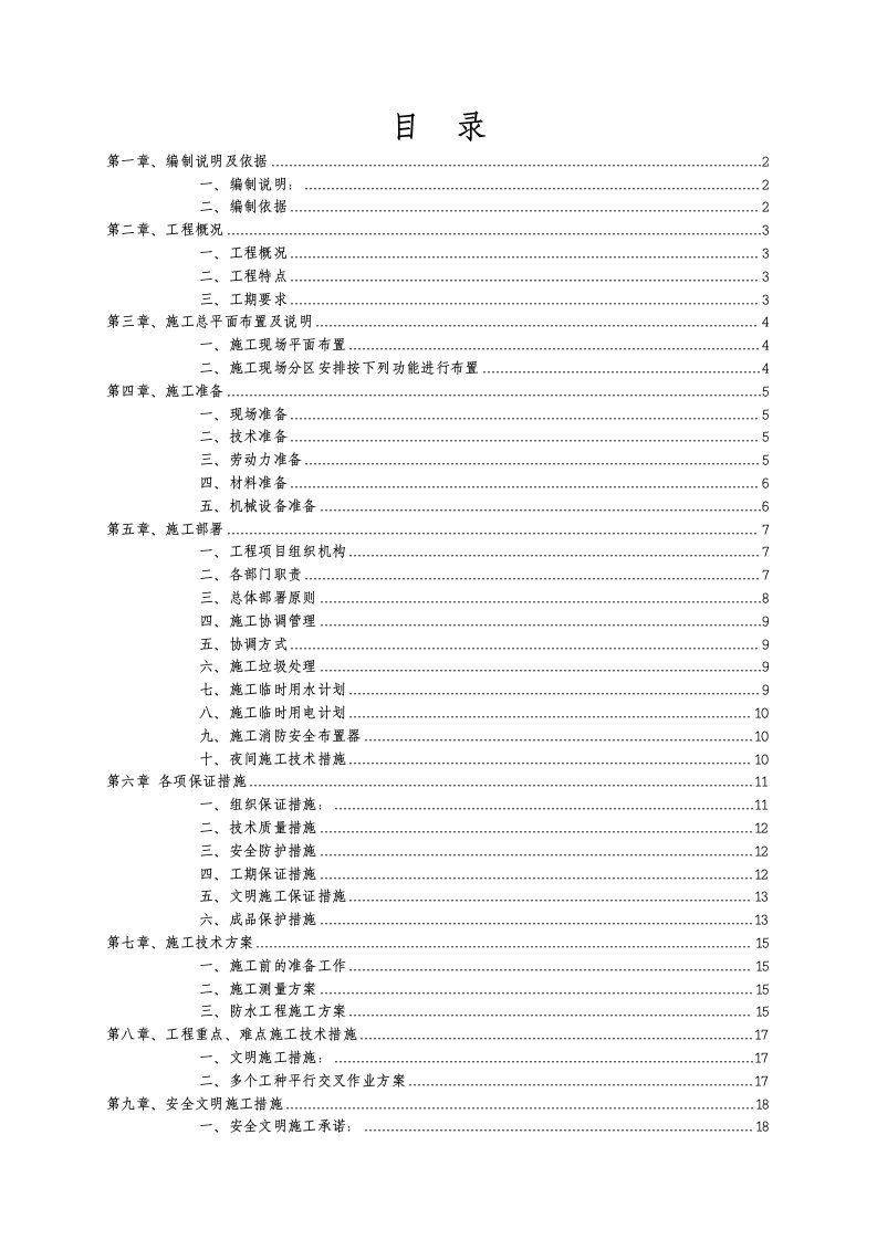 地毯施工组织设计