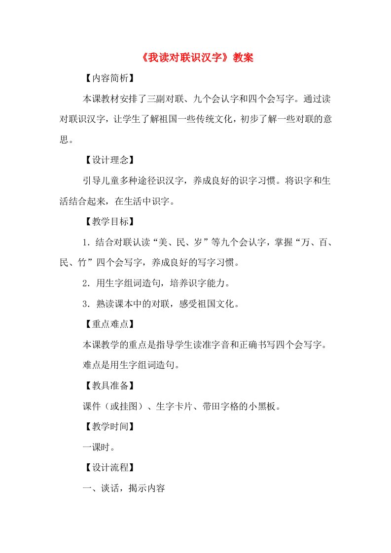 《我读对联识汉字》教案