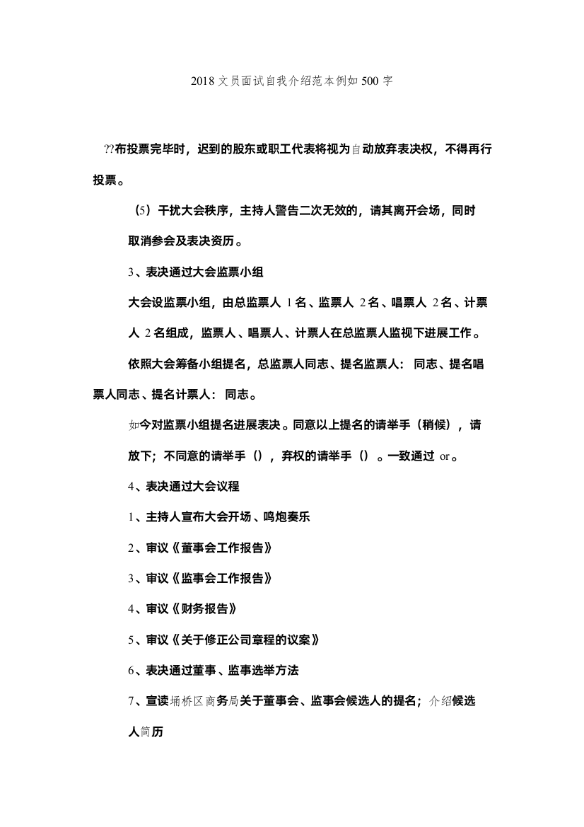 2022文员面试自我介绍范本示例500字