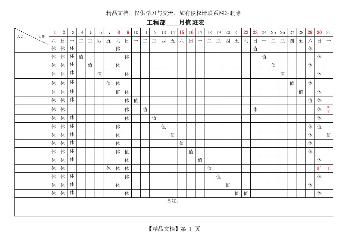 工程排班表