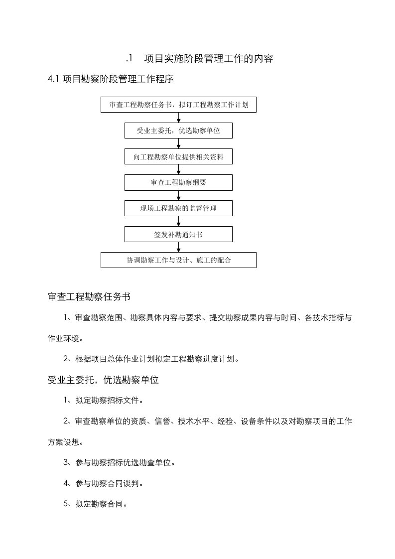 勘察设计阶段工作内容