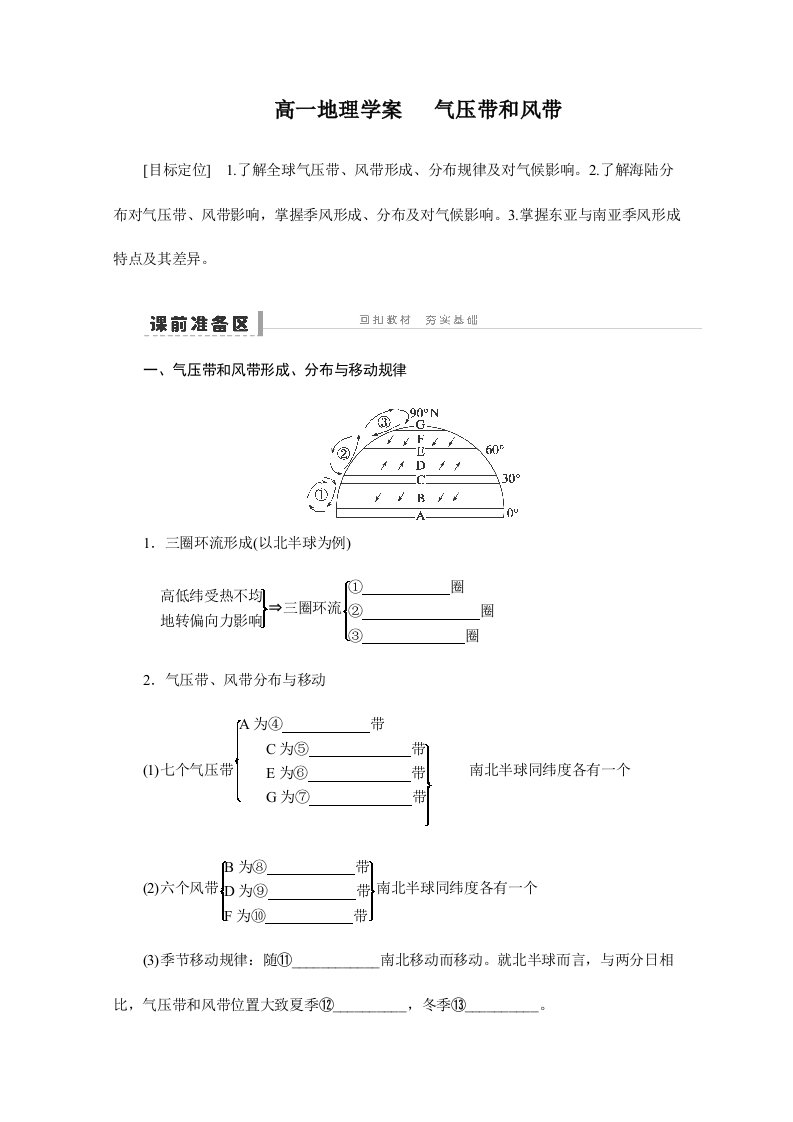 高一地理学案