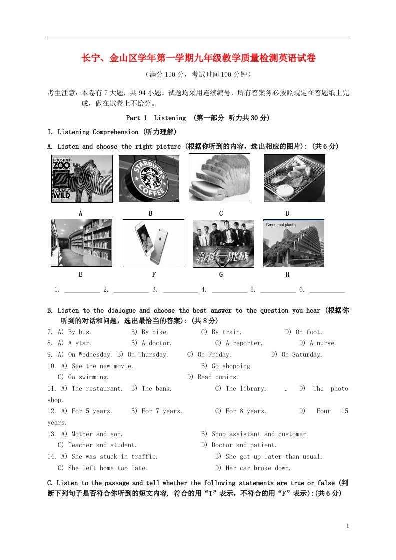 上海市长宁、金山区九级英语上学期期末教学质量检测试题