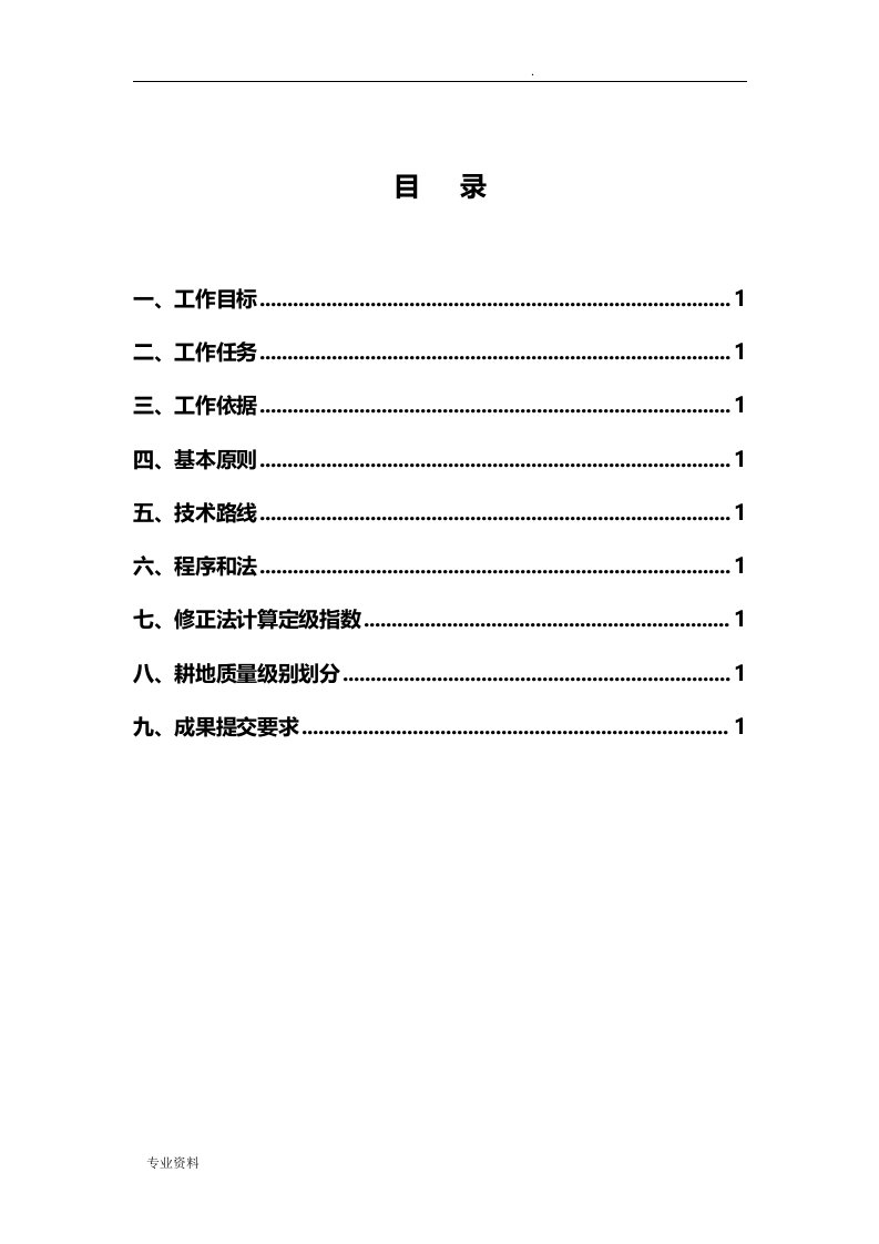 耕地质量定级技术方案设计