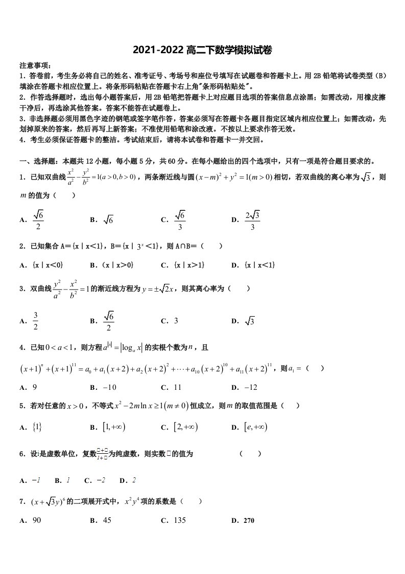 河南南阳华龙区高级中学2021-2022学年数学高二下期末质量检测模拟试题含解析