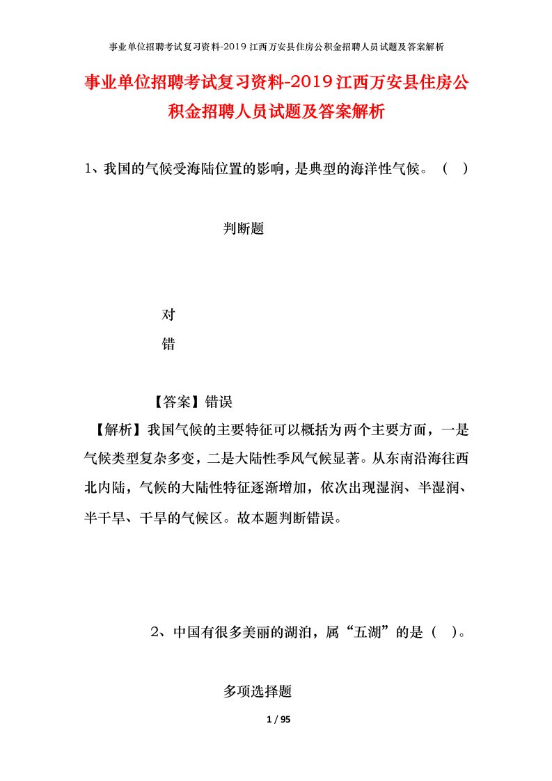 事业单位招聘考试复习资料-2019江西万安县住房公积金招聘人员试题及答案解析