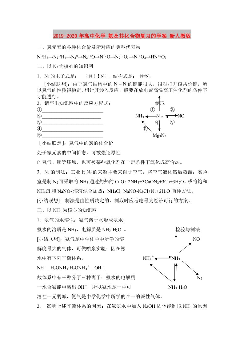 2019-2020年高中化学