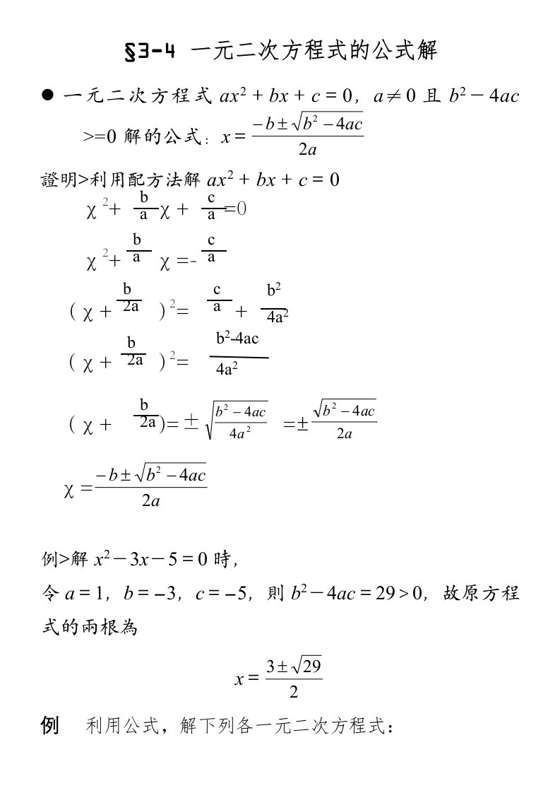 一元二次方程式的公式解