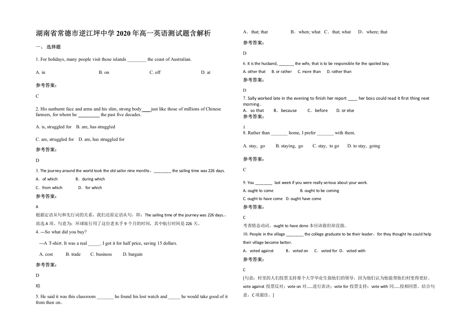 湖南省常德市逆江坪中学2020年高一英语测试题含解析